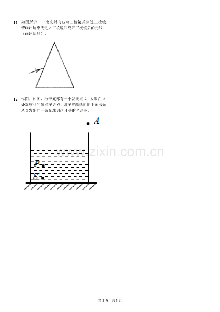 八年级上册人教版物理作图题汇总.doc_第2页