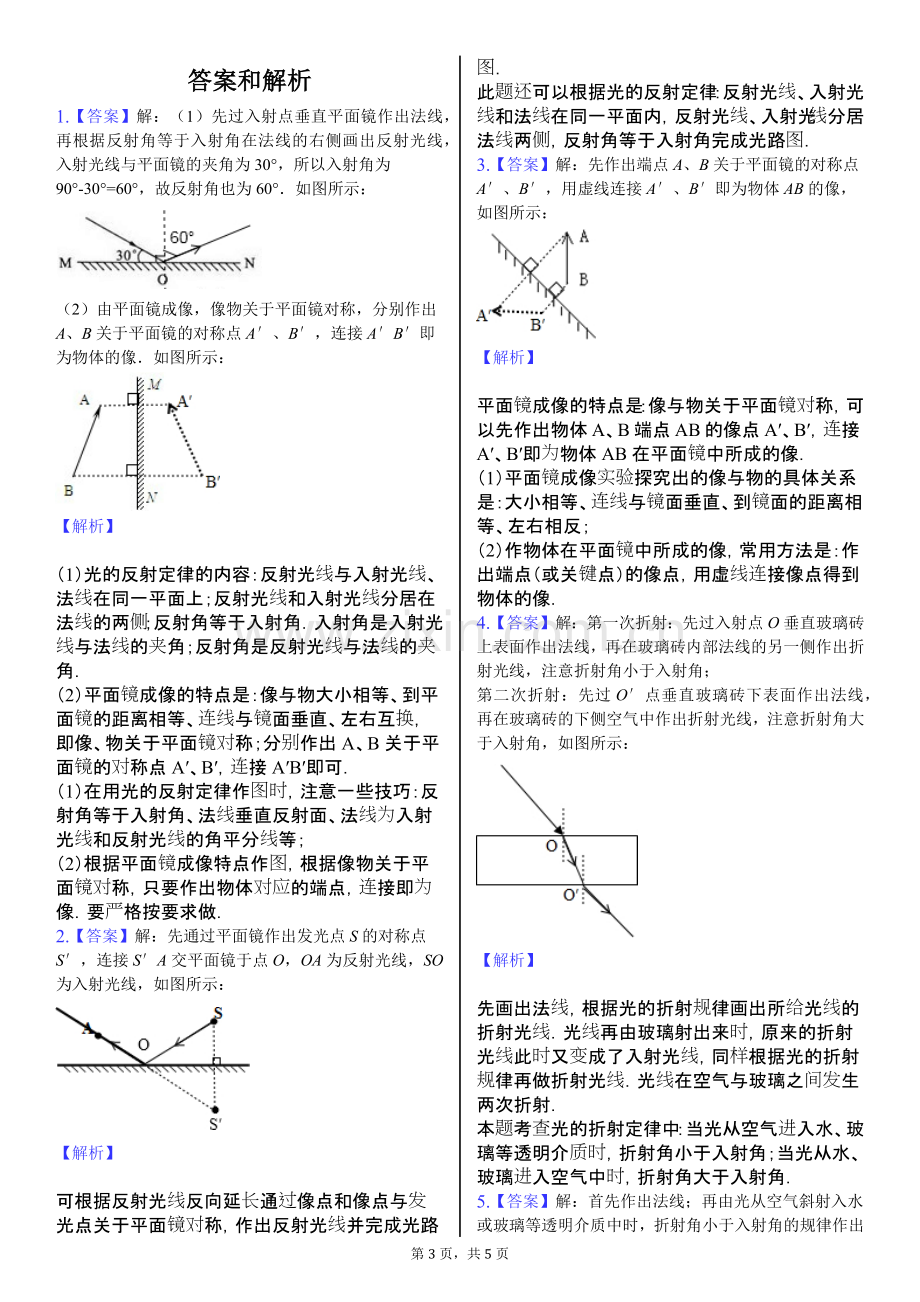 八年级上册人教版物理作图题汇总.doc_第3页