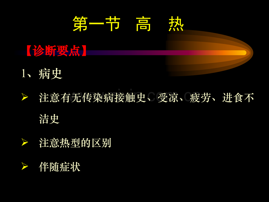 医学课件医疗急诊急救全科培训.ppt_第1页