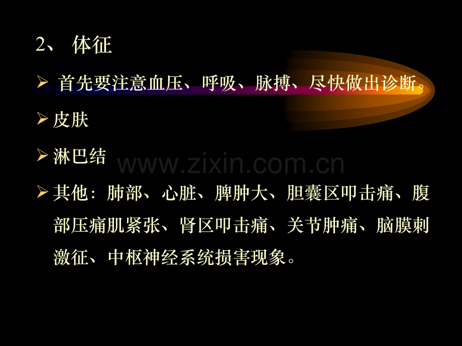 医学课件医疗急诊急救全科培训.ppt_第2页