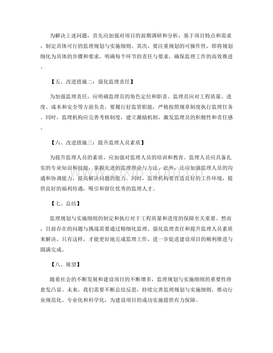 监理规划与实施细则总结与反思.docx_第2页