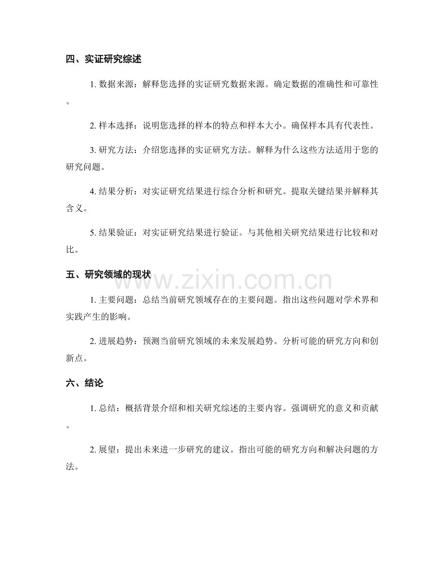 报告中的背景与相关研究综述撰写指南.docx_第2页