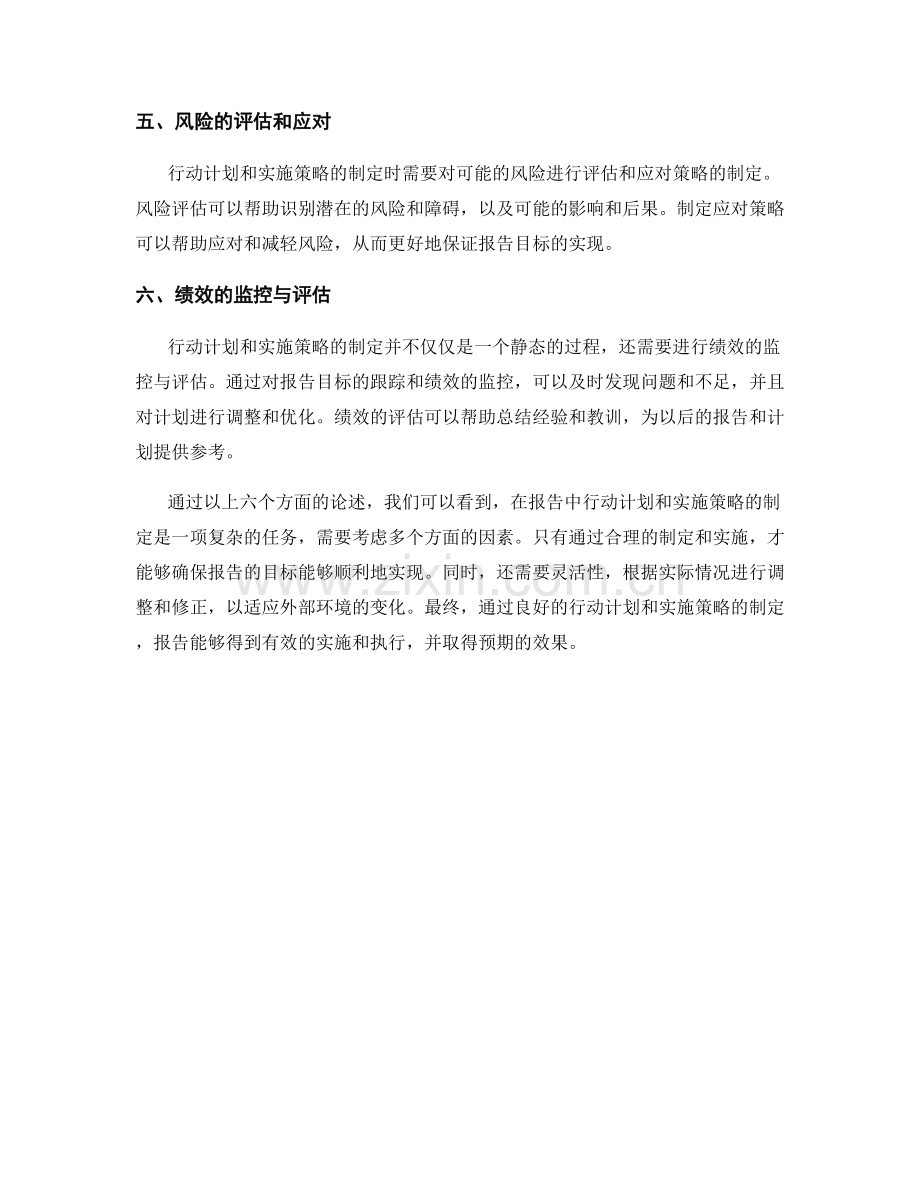 报告中的行动计划和实施策略制定.docx_第2页