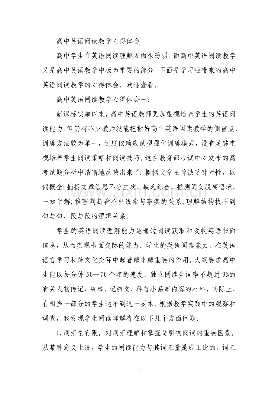 高中英语阅读教学心得体会.doc_第1页