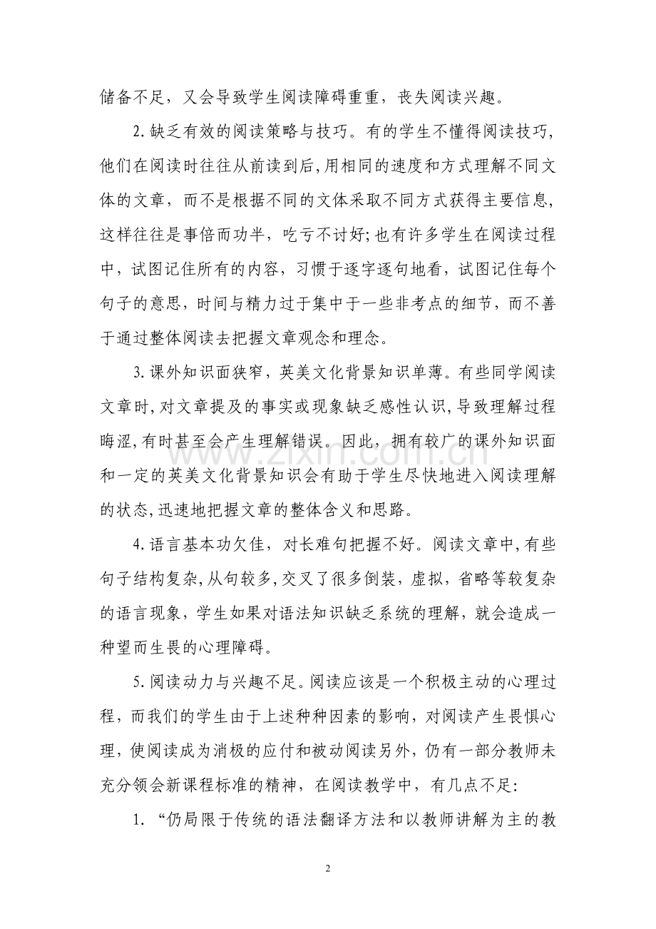 高中英语阅读教学心得体会.doc_第2页