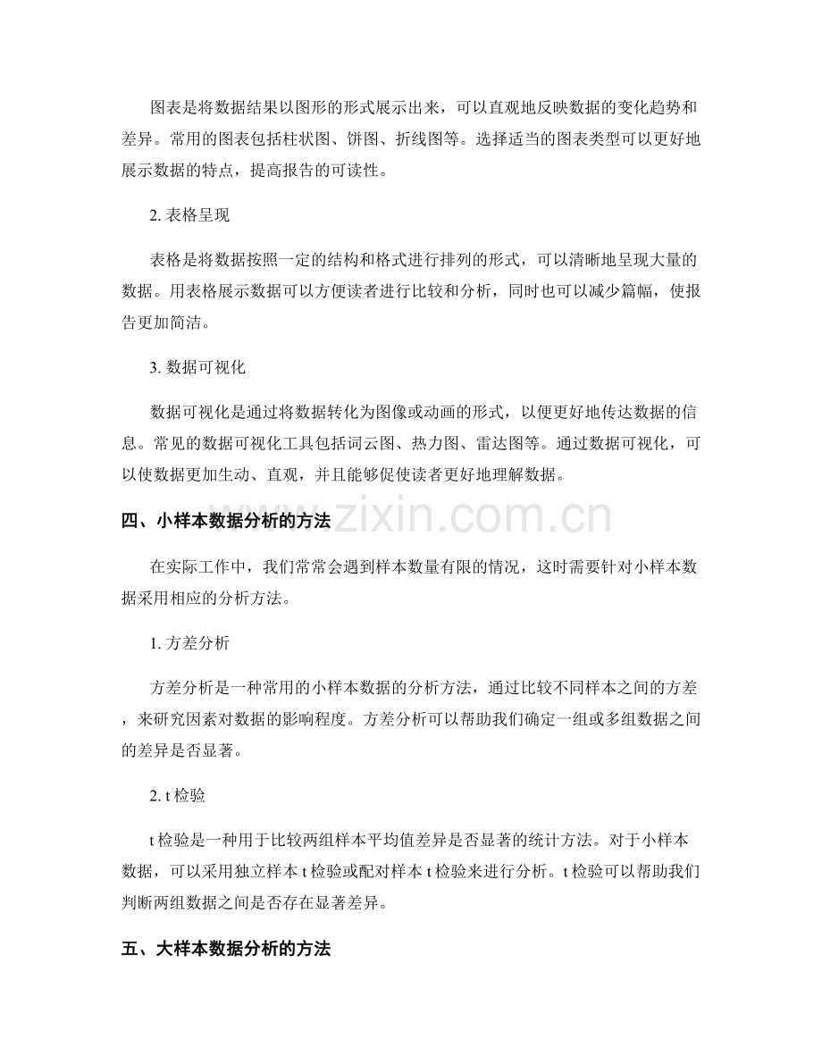 报告中数据分析与结果呈现的方法.docx_第2页