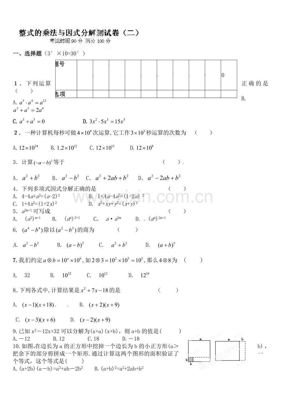 八年级数学上册第14章《整式的乘法与因式分解》测试卷二.doc_第1页