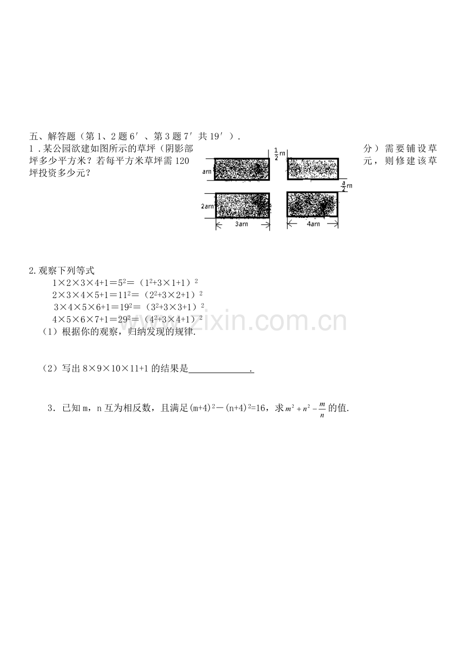 八年级数学上册第14章《整式的乘法与因式分解》测试卷二.doc_第3页