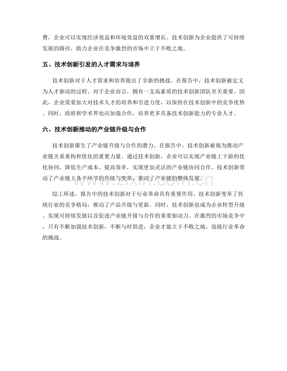 报告中的技术创新与行业革命分析.docx_第2页