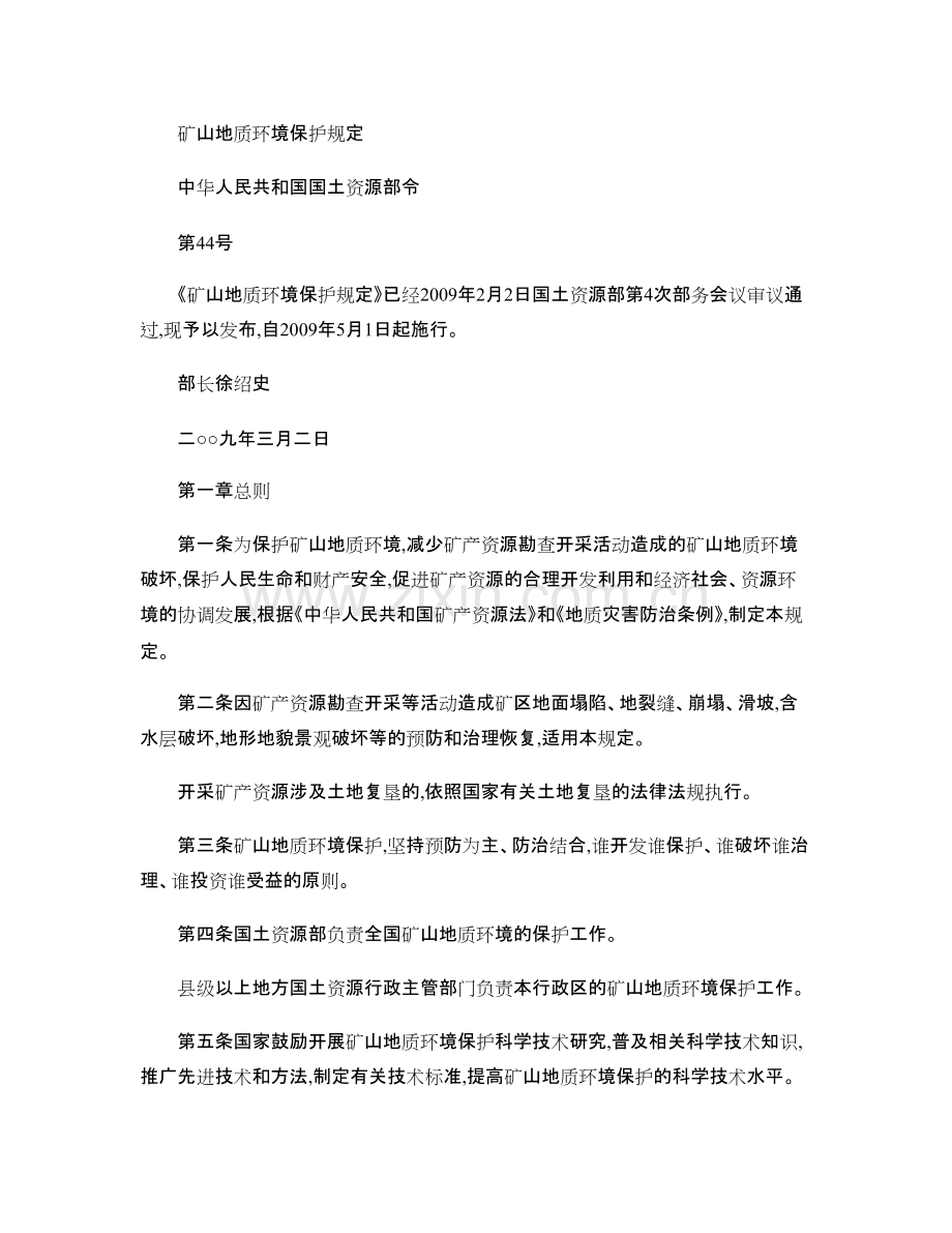 矿山地质环境保护规定(国土资源部44号令).pdf_第1页