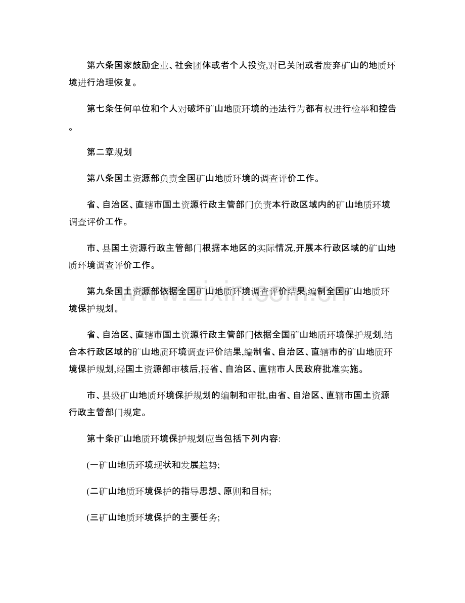 矿山地质环境保护规定(国土资源部44号令).pdf_第2页