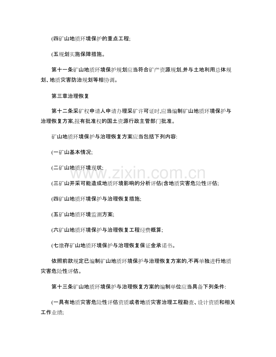 矿山地质环境保护规定(国土资源部44号令).pdf_第3页