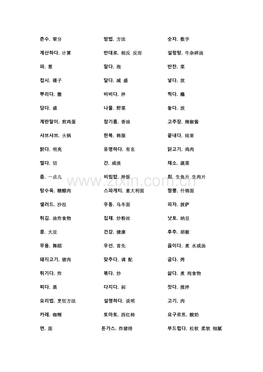 延世大学韩国语第二册单词汇总.doc_第2页