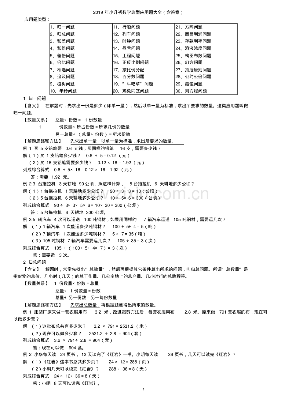 2019年小升初数学典型应用题大全(含答案).pdf_第1页