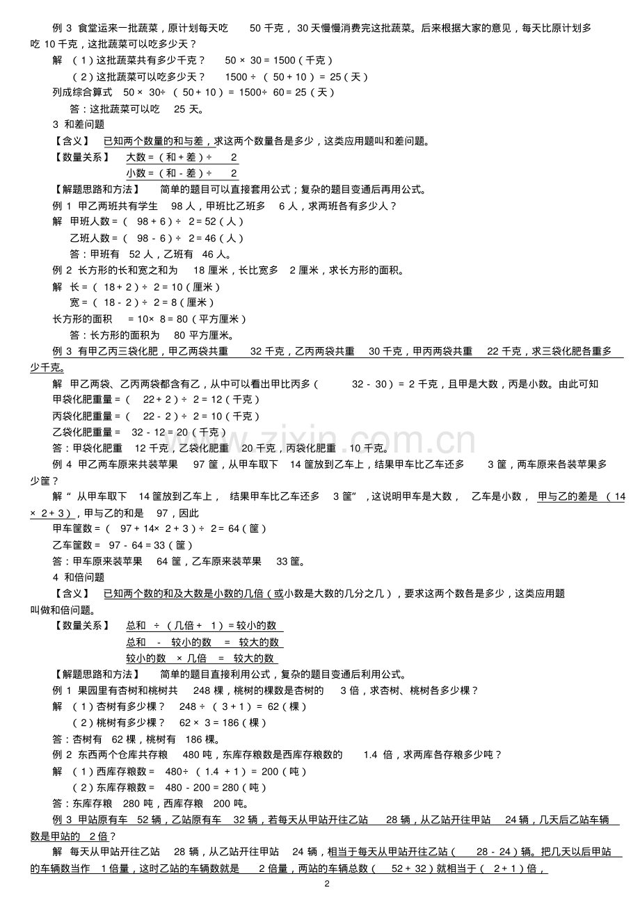 2019年小升初数学典型应用题大全(含答案).pdf_第2页