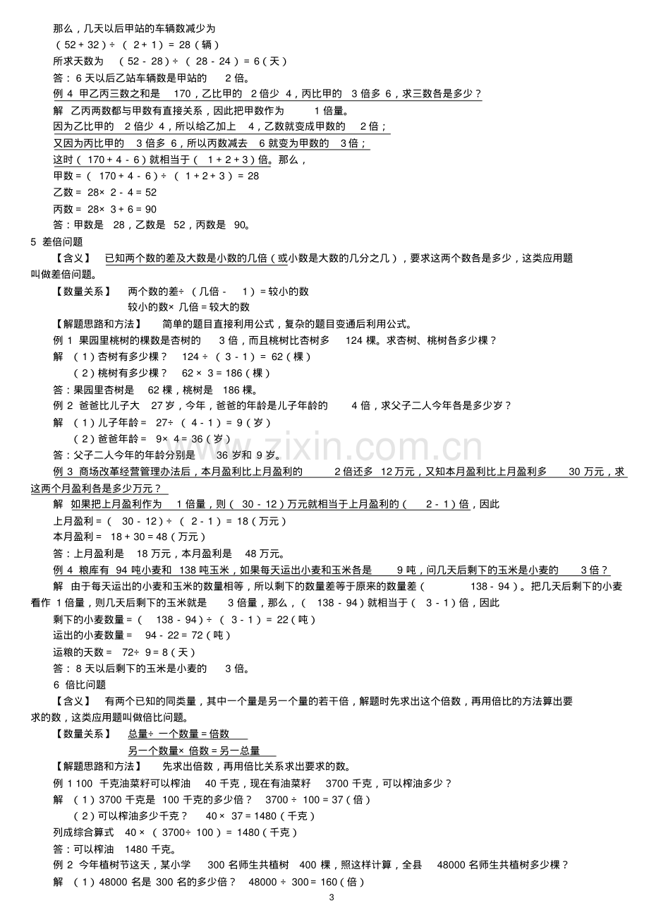 2019年小升初数学典型应用题大全(含答案).pdf_第3页