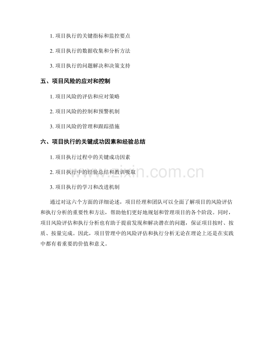 报告中的项目风险评估和项目执行分析.docx_第2页