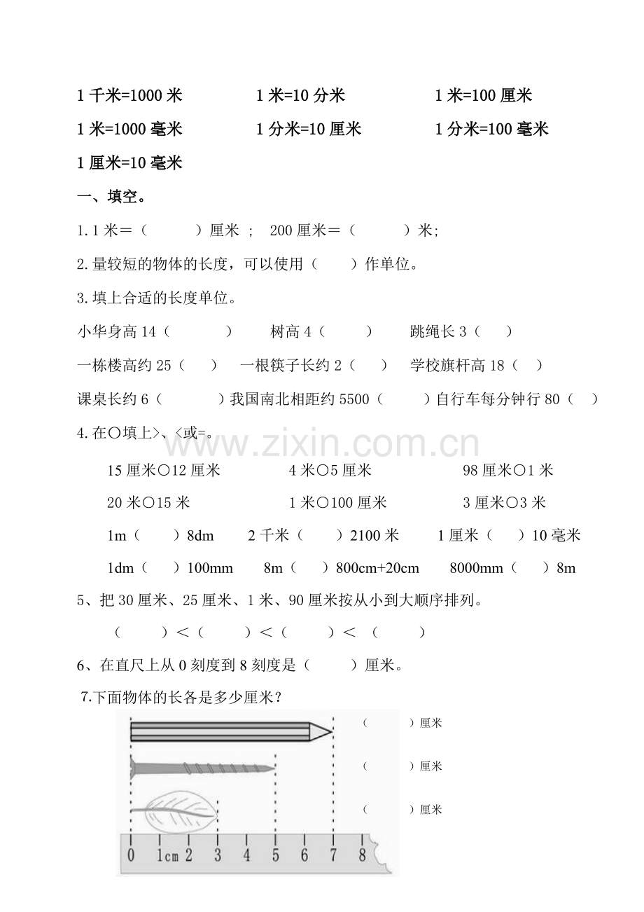 打印：北师大小学二年级下册数学第四单元测量长度练习题.doc_第1页