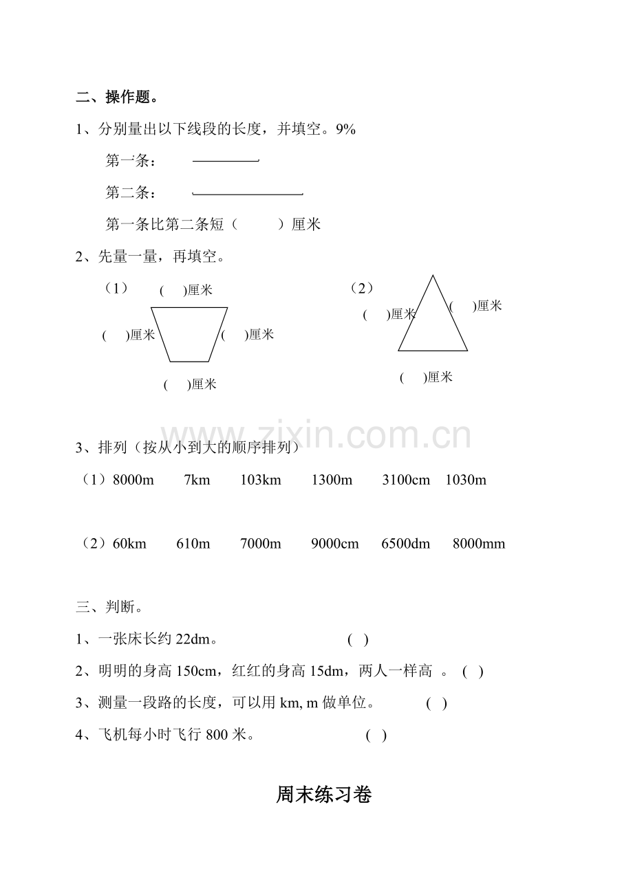 打印：北师大小学二年级下册数学第四单元测量长度练习题.doc_第2页