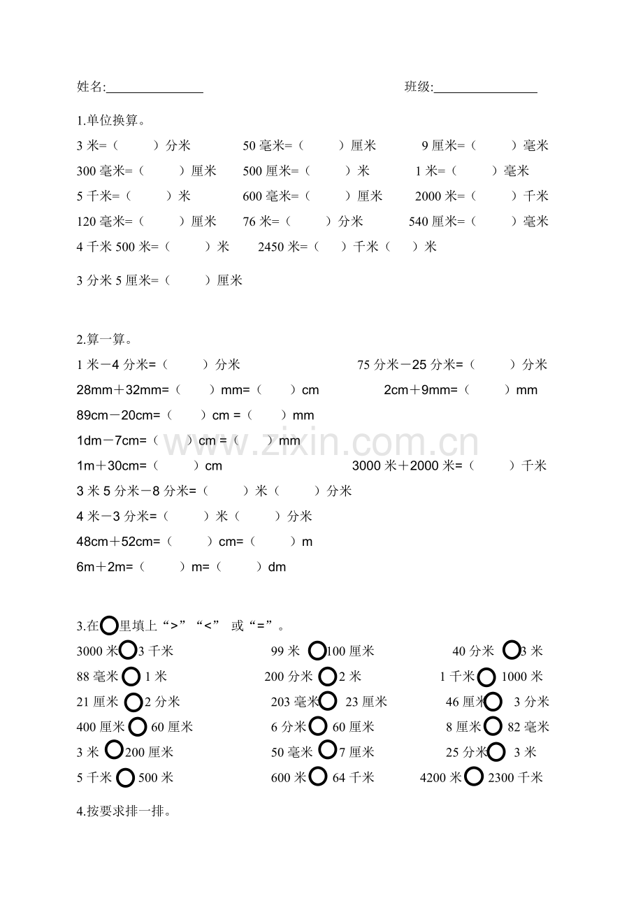 打印：北师大小学二年级下册数学第四单元测量长度练习题.doc_第3页