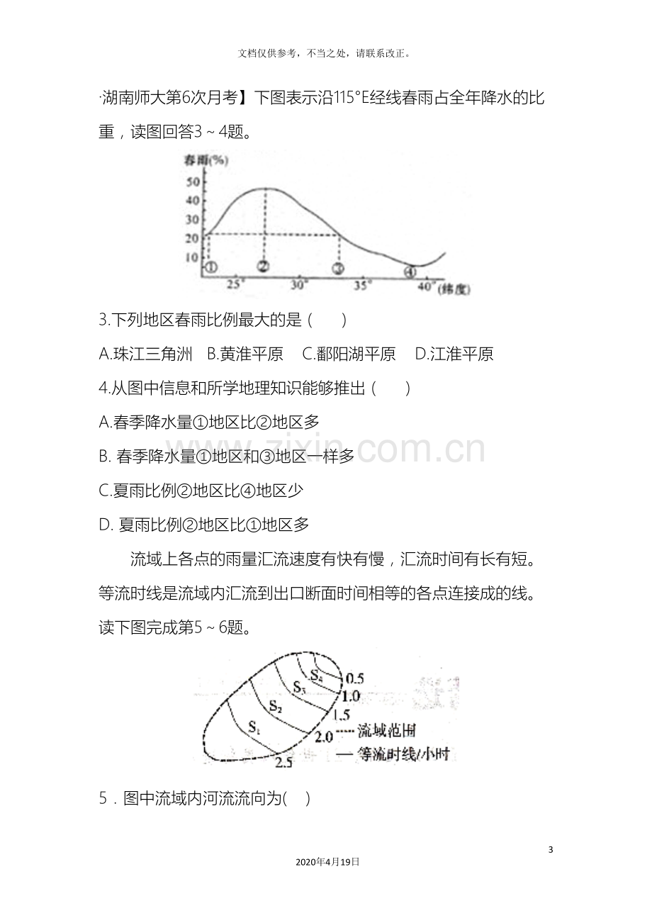 新课标高三复习方案地理配套月考试题一B卷.doc_第3页