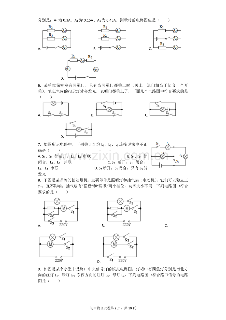 串联和并联-习题(含答案).docx_第2页