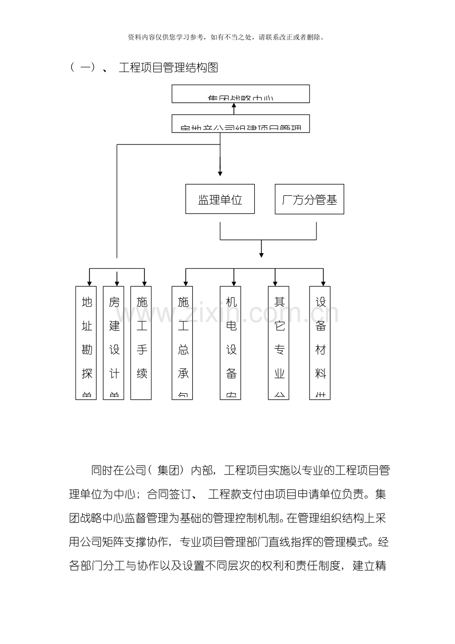 工程项目管理实施方案样本.doc_第2页