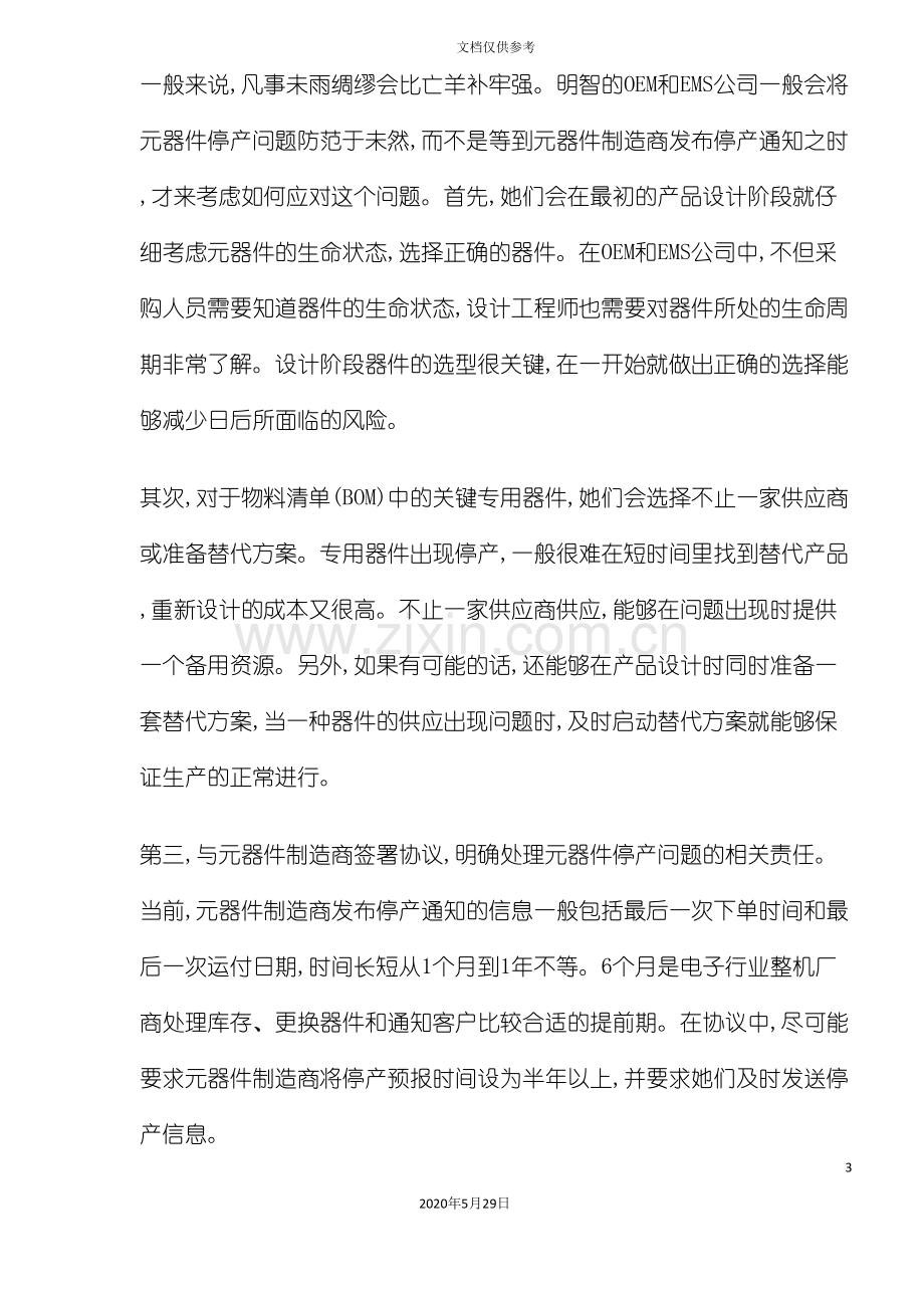 scm供应链管理控制方法与策略.doc_第3页