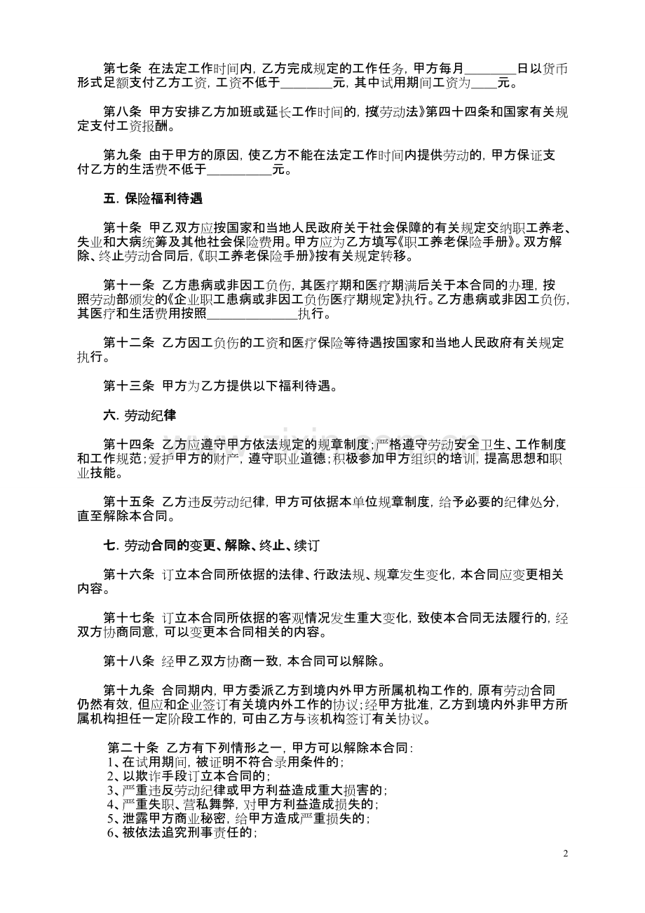 《劳动合同书》.pdf_第2页