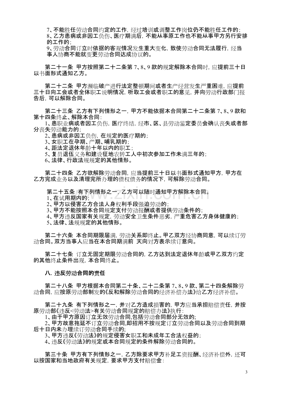 《劳动合同书》.pdf_第3页