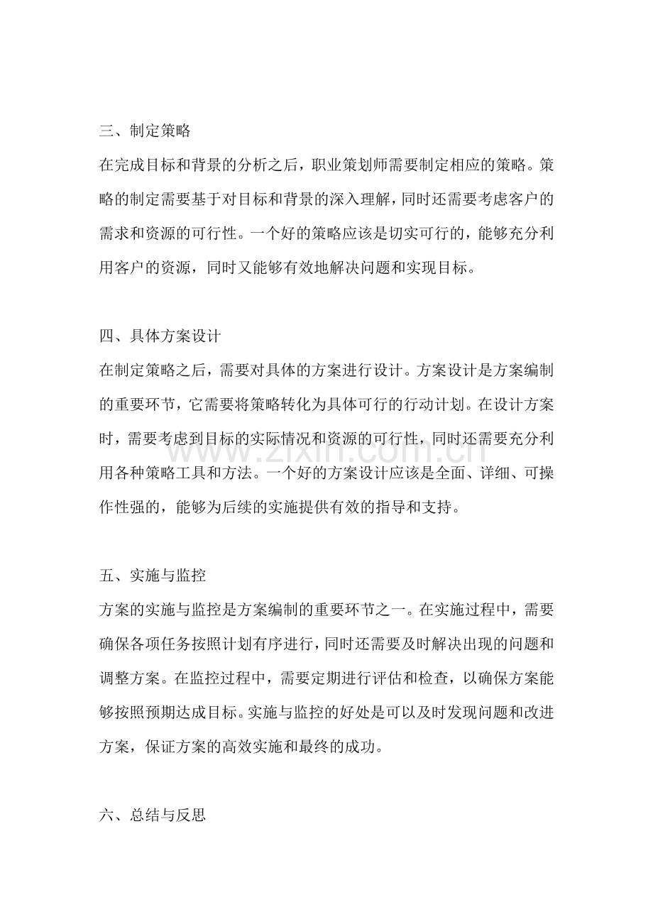 方案编制要求是什么内容.docx_第2页