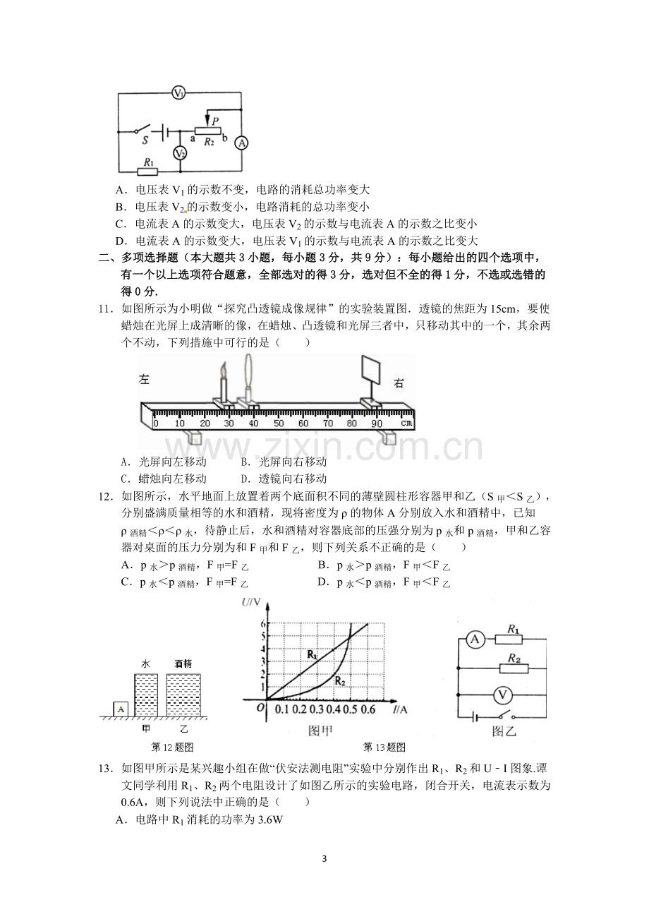 天津市南开区2015届中考二模物理试题(word版-含解析).doc_第3页