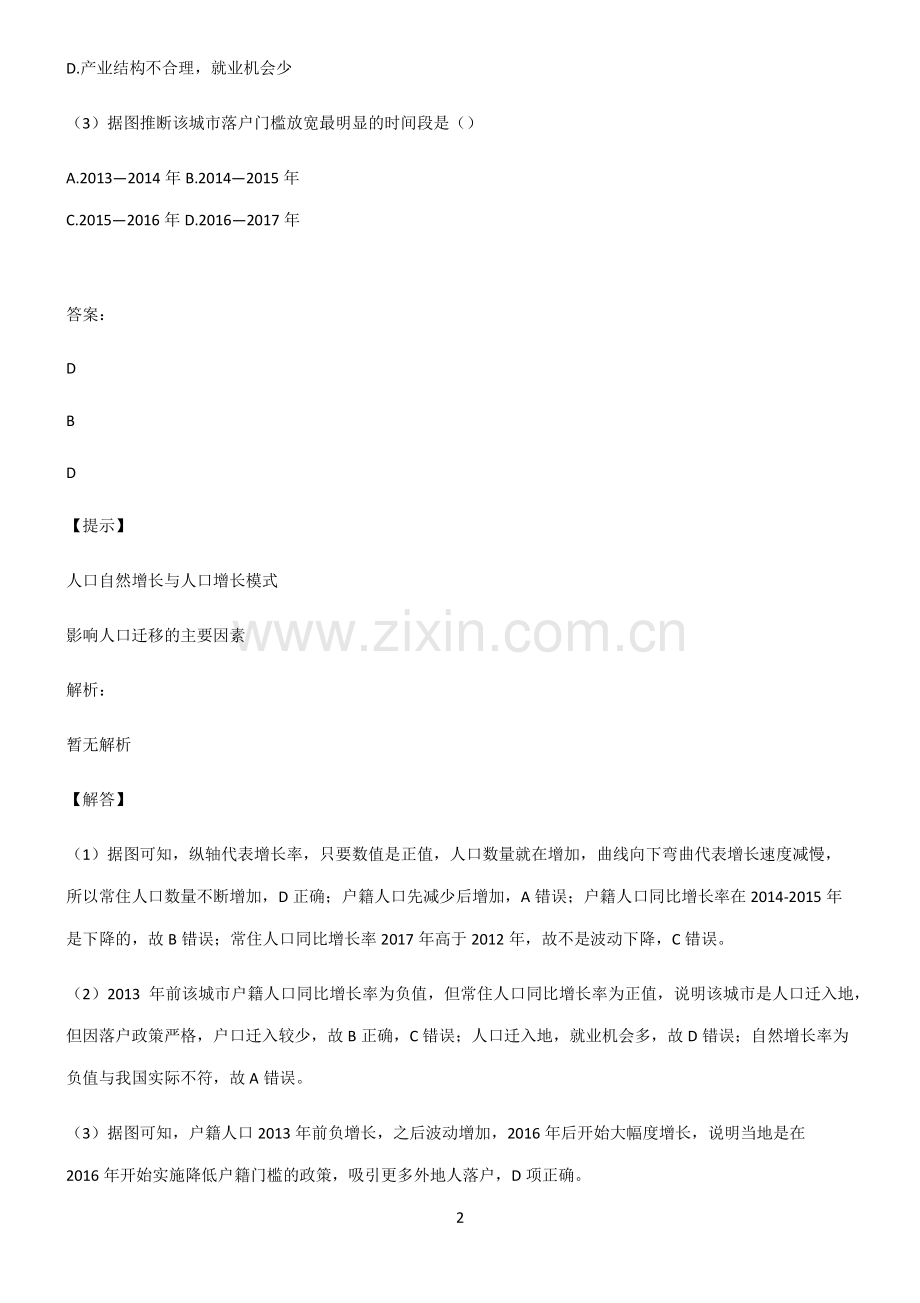 人教版2022年高中地理人口专项训练题.pdf_第2页