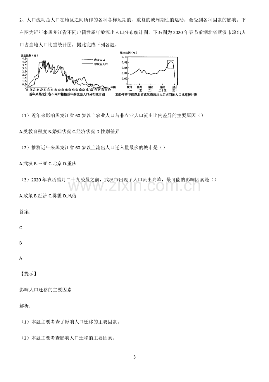 人教版2022年高中地理人口专项训练题.pdf_第3页