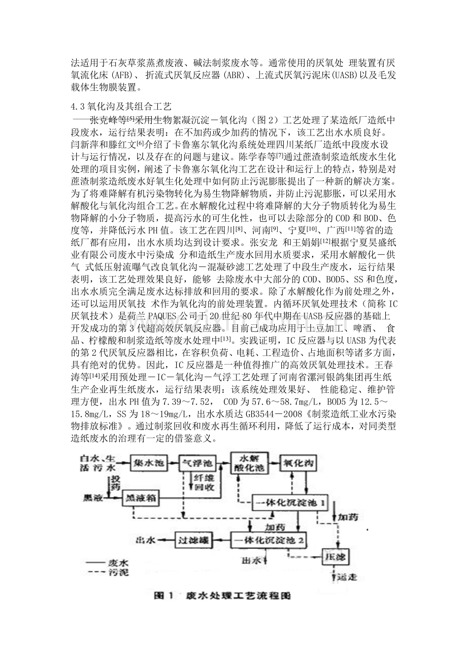 造纸废水处理.doc_第3页