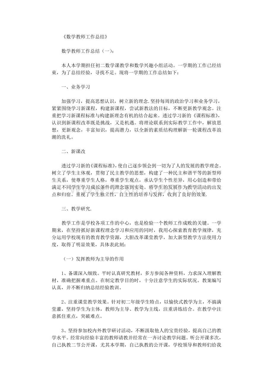 数学教师工作总结12篇.doc_第1页