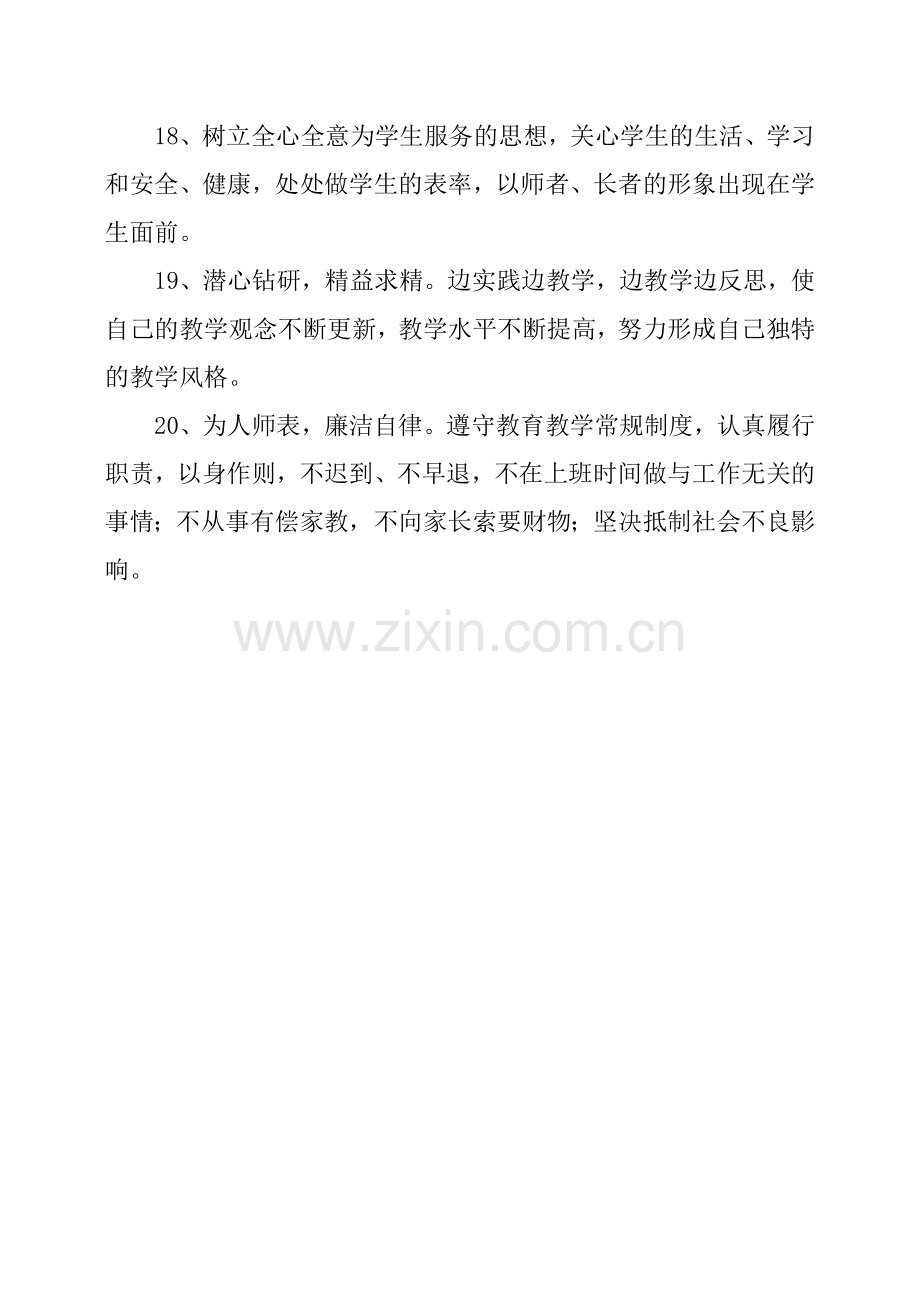 2019师德承诺书.doc_第3页