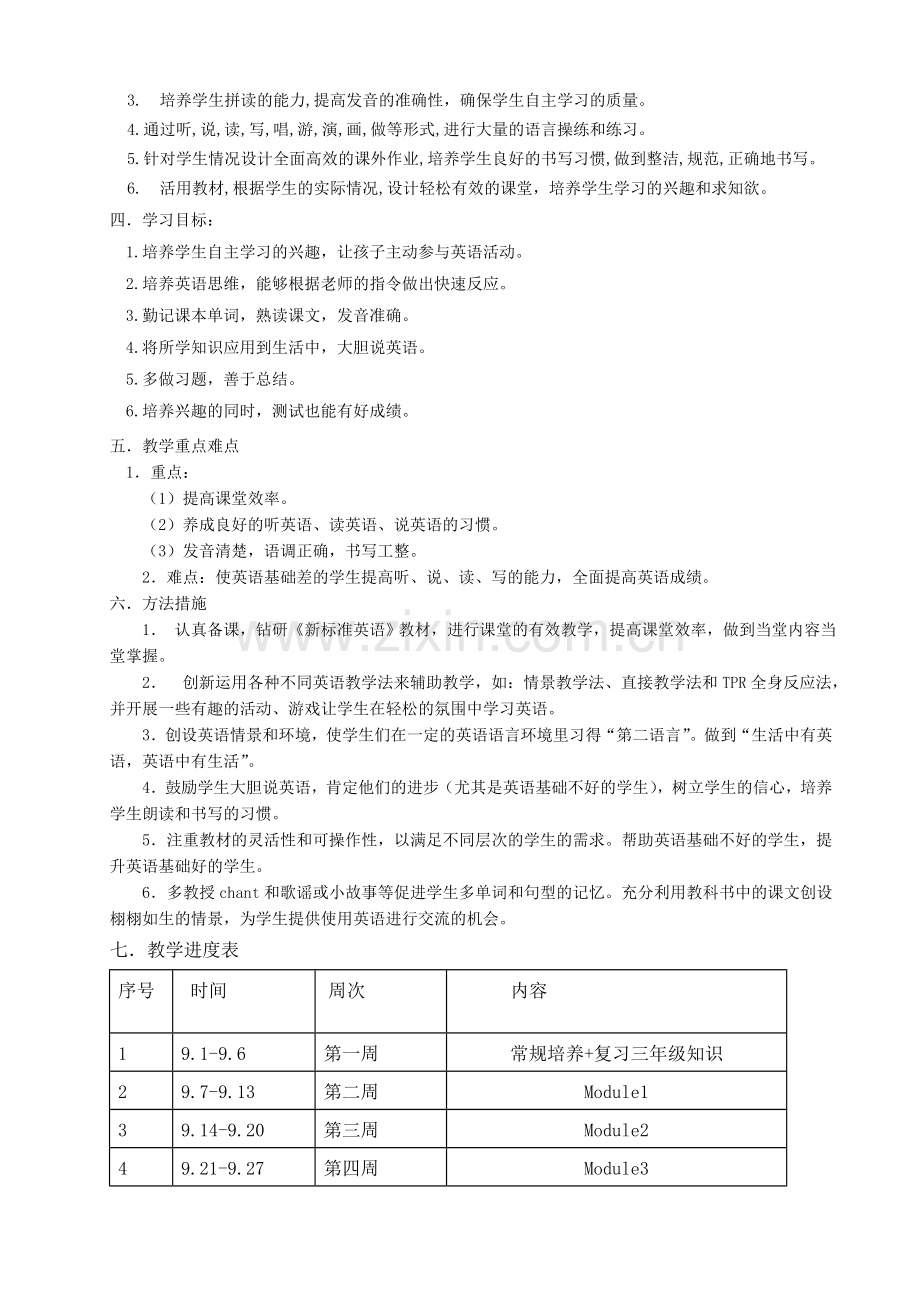 外研版四年级英语上电子教案.doc_第2页