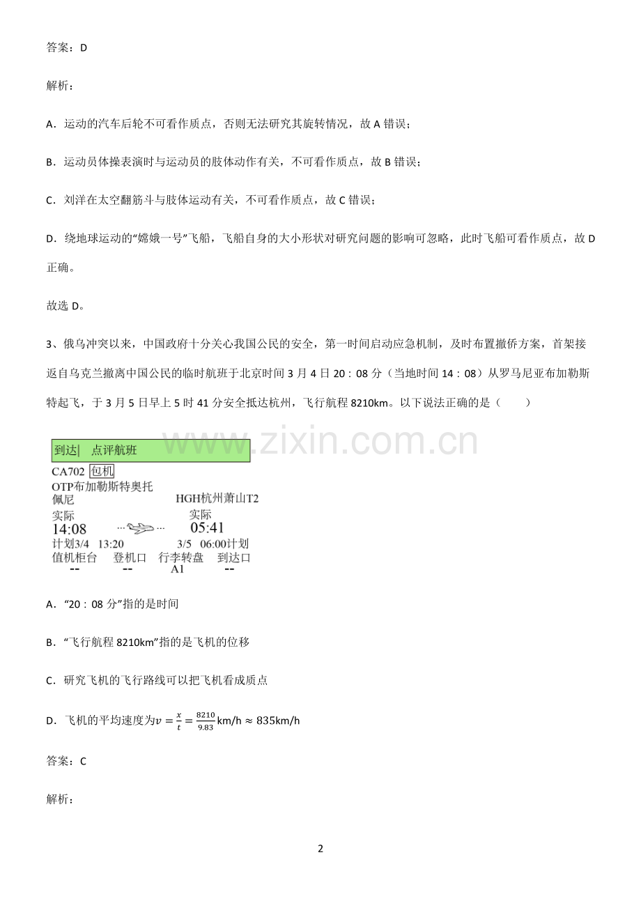 人教版高中物理必修一运动的描述基础知识手册.pdf_第2页