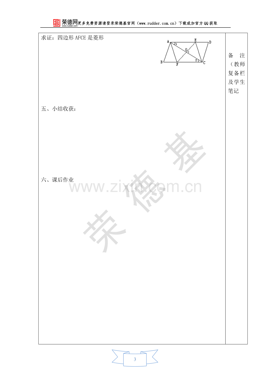 【学案】菱形的判定.doc_第3页