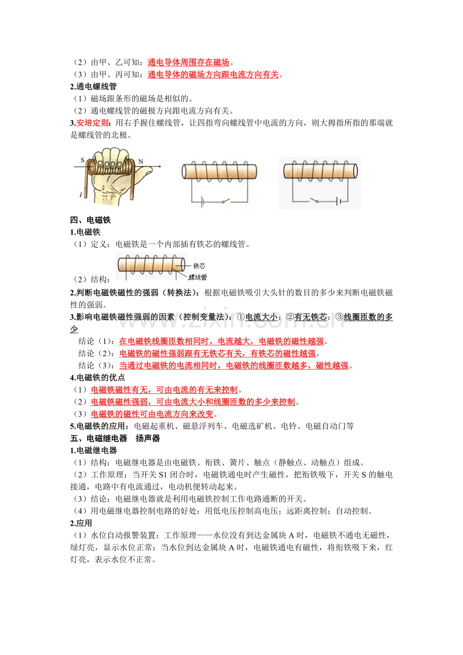 初中物理优化方案20-1物理电与磁知识点总结与典型习题(含答案)资料.doc_第2页