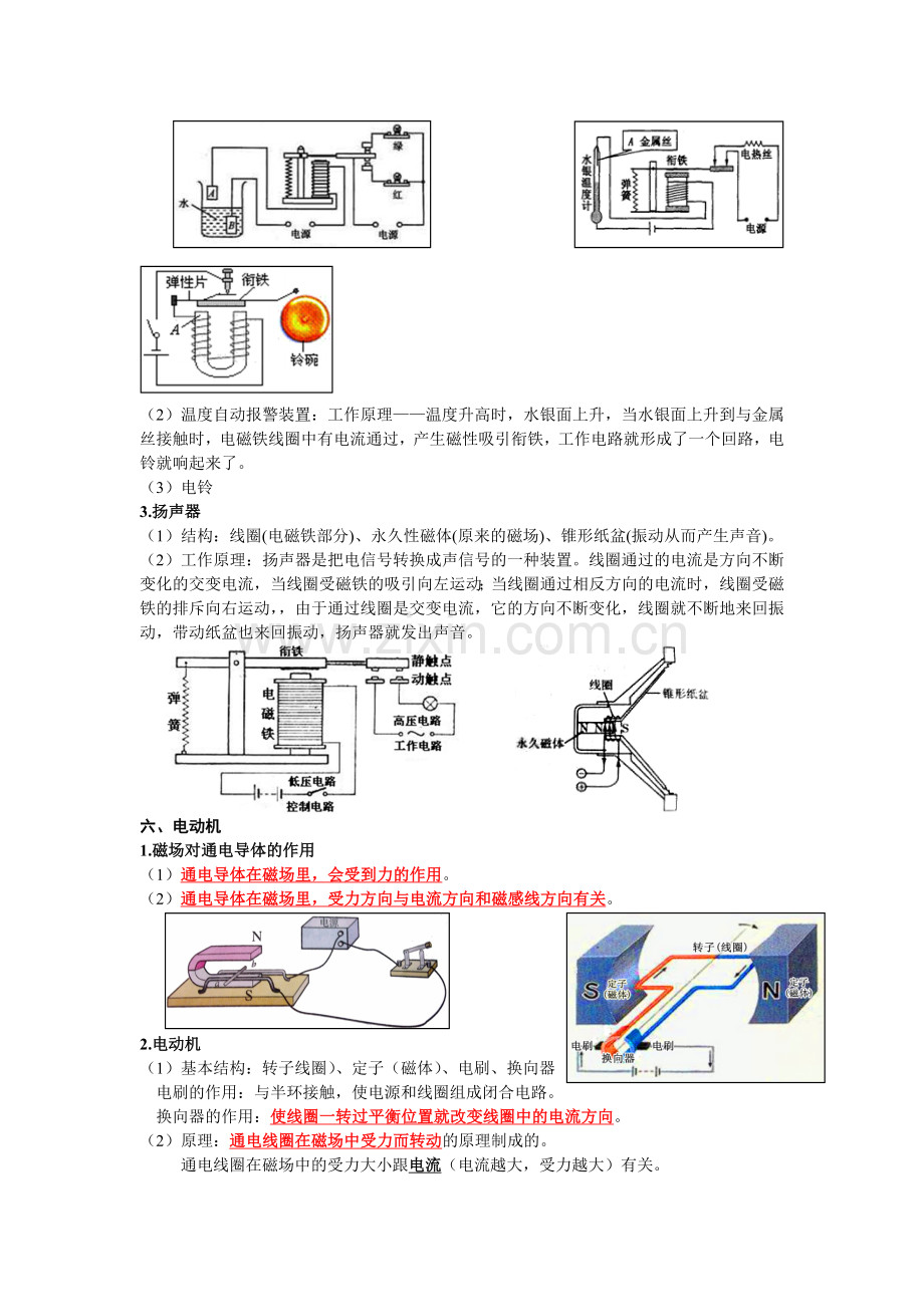 初中物理优化方案20-1物理电与磁知识点总结与典型习题(含答案)资料.doc_第3页