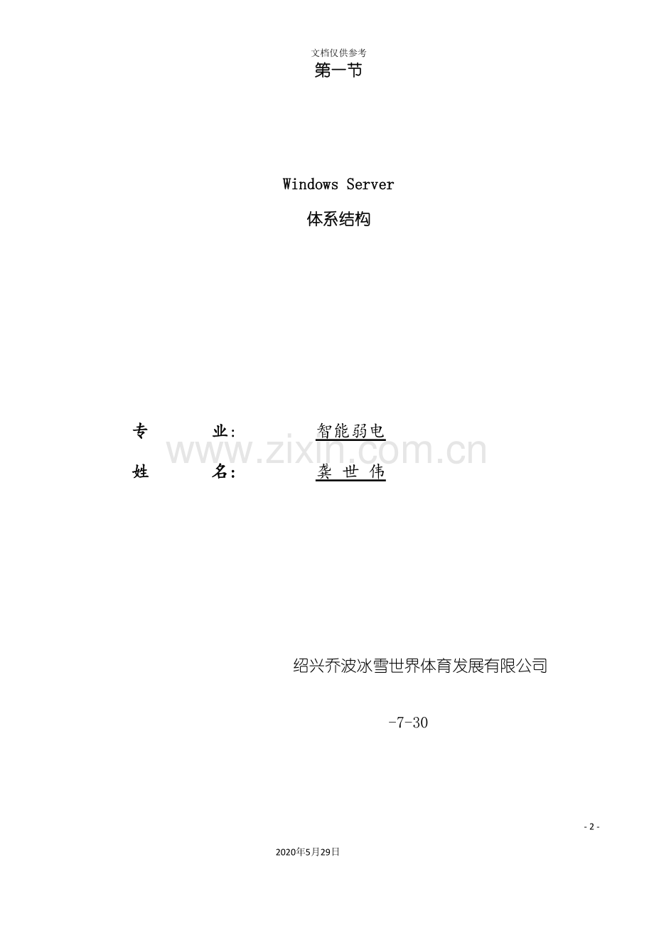 WindowsServer体系结构分析.doc_第2页