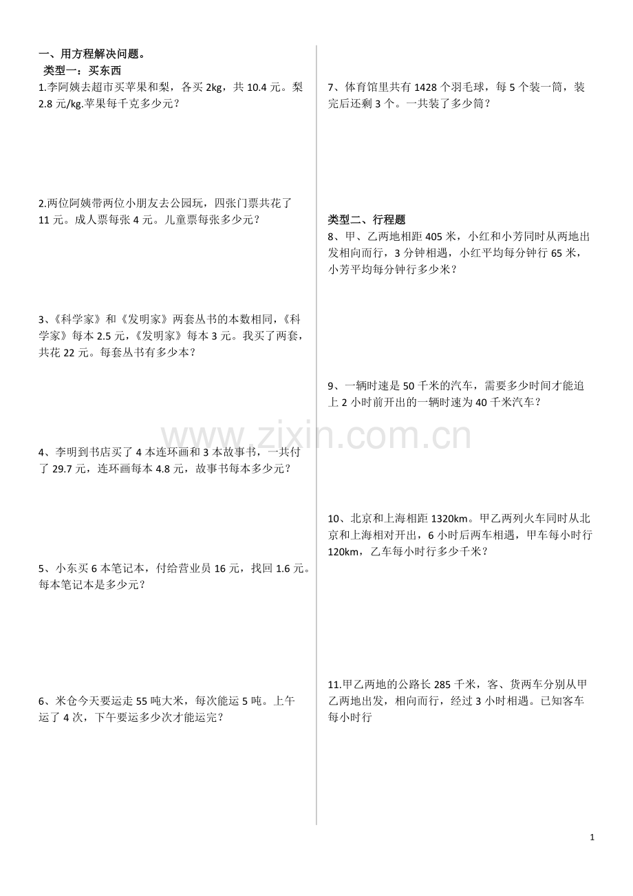 五年级上册解方程应用题分类练习.pdf_第1页