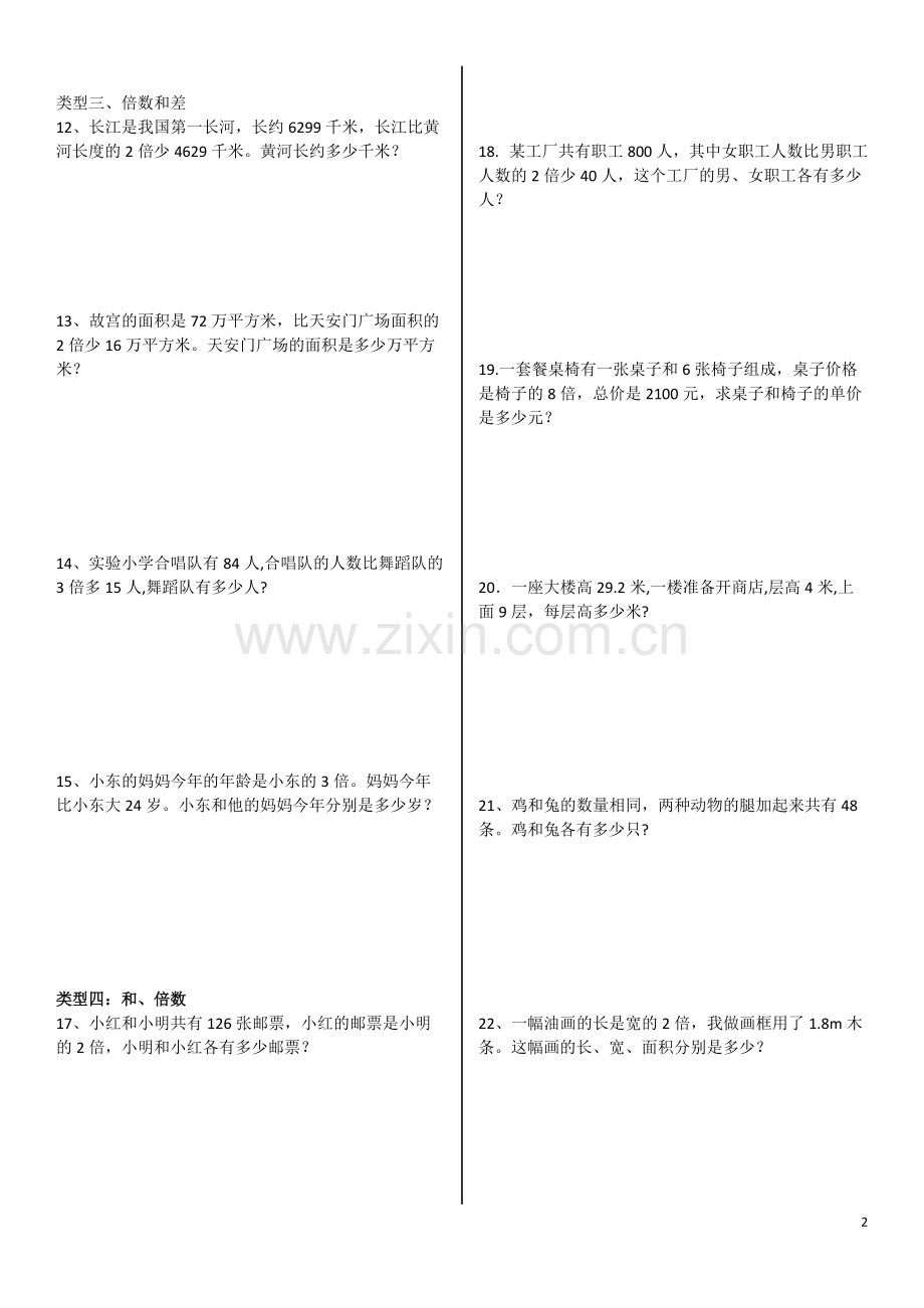 五年级上册解方程应用题分类练习.pdf_第2页