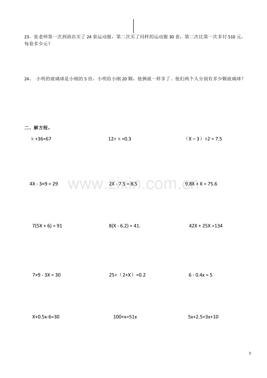 五年级上册解方程应用题分类练习.pdf_第3页