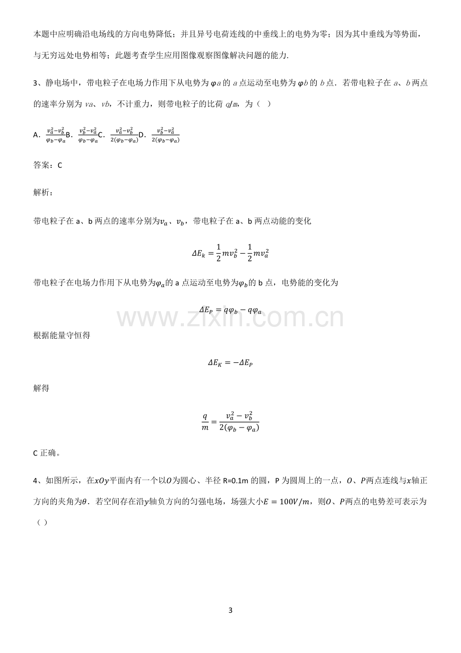 人教版2022年高中物理静电场知识集锦.pdf_第3页