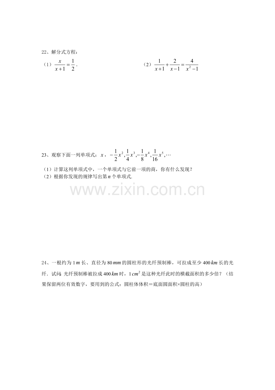 八年级人教版数学上册第十五章分式单元测试卷(含答案).doc_第3页