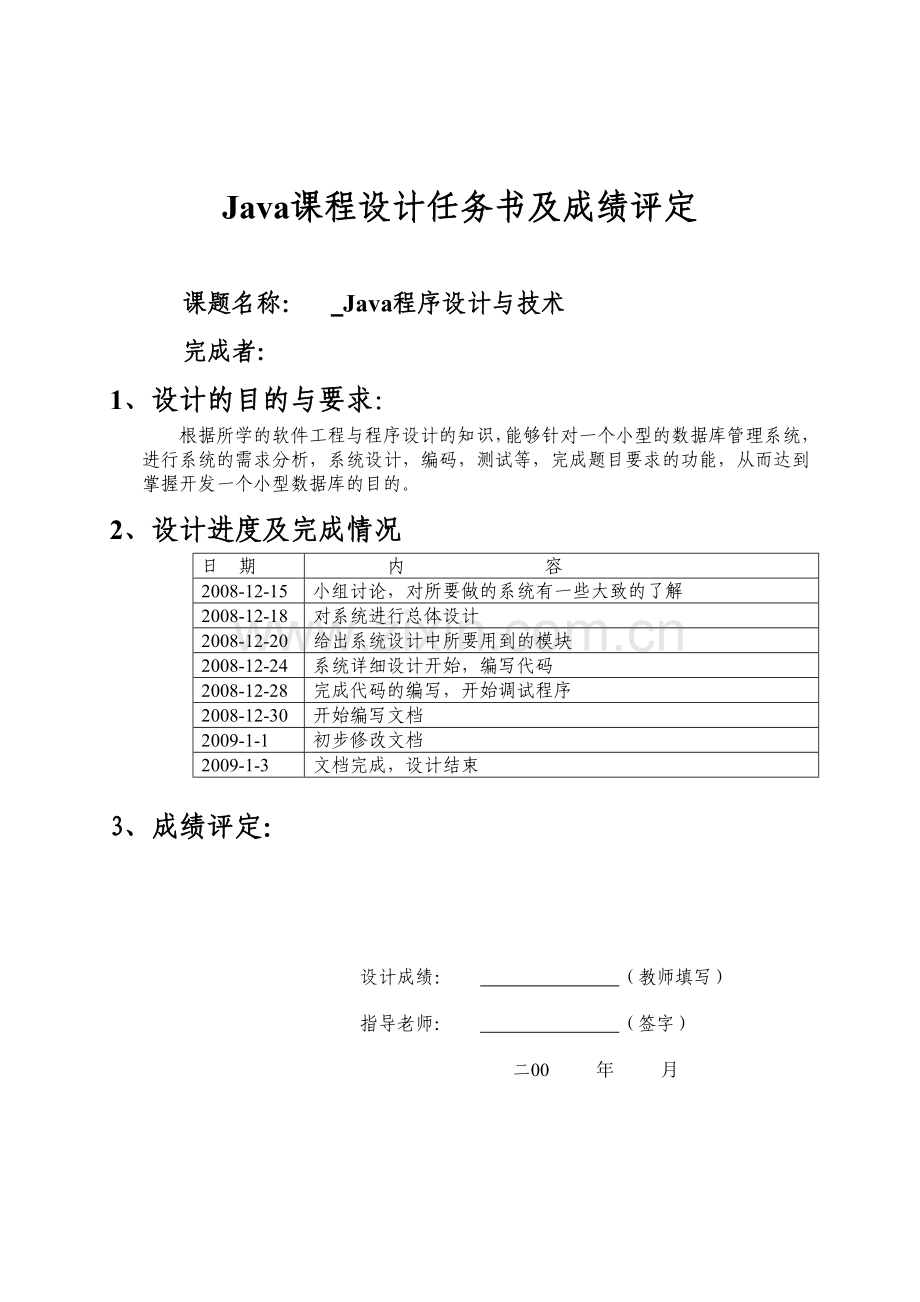 中国象棋对弈系统-java课程设计.doc_第2页