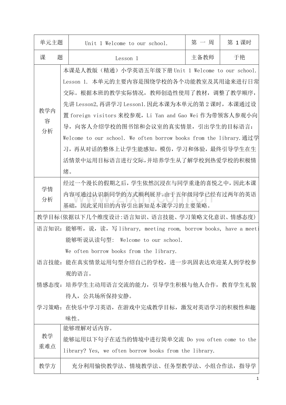 精通版五年级英语下册全册教案(2).doc_第1页